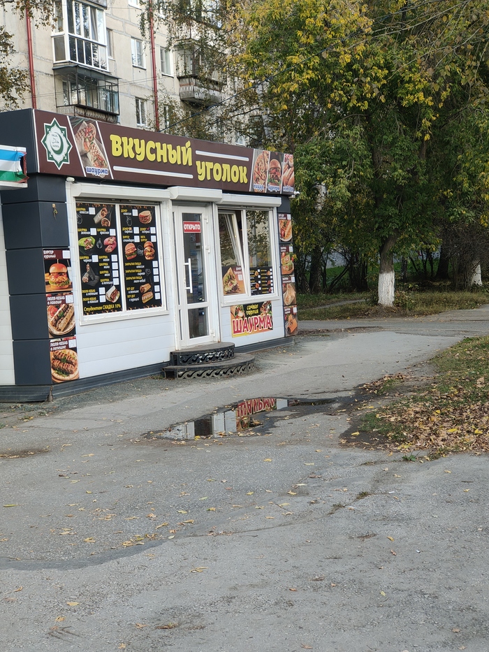 Шаурмичная на улице Ленина.