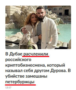 <a href="https://pikabu.ru/story/v_printsipe_proiskhozhdenie_ubiyts_mozhno_byilo_i_ne_ukazyivat_13373501?u=https%3A%2F%2Flenta.ru%2Fnews%2F2025%2F11%2F07%2Fv-dubae-raschlenili-rossiyskogo-kriptobiznesmena-kotoryy-nazyval-sebya-drugom-durova-v-ubiystve-zameshany-peterburzhtsy%2F&t=%D0%9F%D1%80%D1%83%D1%84&h=7ea2bdb48693e383e8f8854ae35c96e6d7a6ec5f" title="https://lenta.ru/news/2025/11/07/v-dubae-raschlenili-rossiyskogo-kriptobiznesmena-kotoryy-nazyval-se..." target="_blank" rel="nofollow noopener"></a>