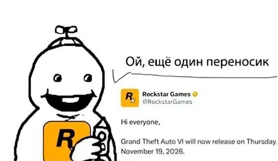 Да не трясись ты - Компьютерные игры, Игры, GTA 6, Rockstar, Ubisoft, Activision, Blizzard, EA Games, Картинка с текстом