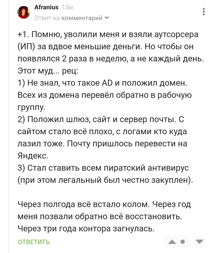 Уволили меня...