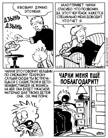 Кельвин и Хоббс. Розалин 7/9