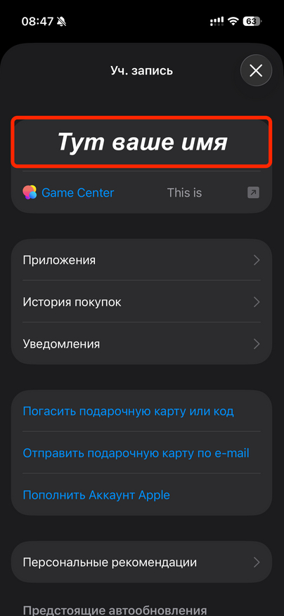 Шаг 1. Нажмите на ваше имя