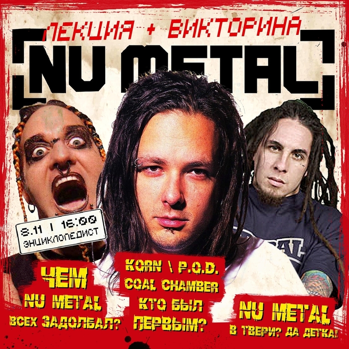 Краткая история Nu Metal: от экспериментов с вертушками до мирового господства и обратно в андерграунд. По мотивам лекции об этом жанре