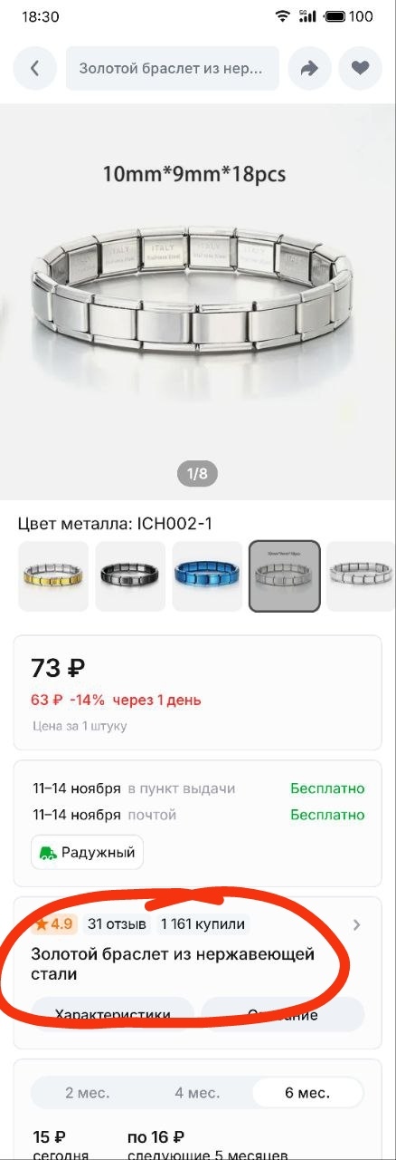 Золотой браслет из нержавейки