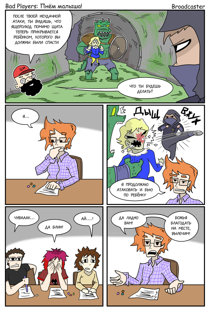 Bad Players - Пнём малыша!