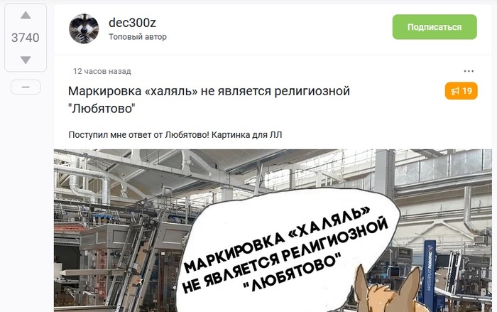 <a href="https://pikabu.ru/story/nablyudenie_13384446?u=https%3A%2F%2Fpikabu.ru%2Fstory%2Fmarkirovka_khalyal_ne_yavlyaetsya_religioznoy_lyubyatovo_13382112&t=%D0%9C%D0%B0%D1%80%D0%BA%D0%B8%D1%80%D0%BE%D0%B2%D0%BA%D0%B0%20%C2%AB%D1%85%D0%B0%D0%BB%D1%8F%D0%BB%D1%8C%C2%BB%20%D0%BD%D0%B5%20%D1%8F%D0%B2%D0%BB%D1%8F%D0%B5%D1%82%D1%81%D1%8F%20%D1%80%D0%B5%D0%BB%D0%B8%D0%B3%D0%B8%D0%BE%D0%B7%D0%BD%D0%BE%D0%B9%20%26quot%3B%D0%9B%D1%8E%D0%B1%D1%8F%D1%82%D0%BE%D0%B2%D0%BE%26quot%3B&h=7d017d5039c4b3e21f09643fb4c94bb96f359cdd" title="https://pikabu.ru/story/markirovka_khalyal_ne_yavlyaetsya_religioznoy_lyubyatovo_13382112" target="_blank">Маркировка «халяль» не является религиозной "Любятово"</a>