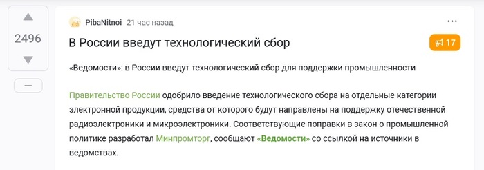 <a href="https://pikabu.ru/story/nablyudenie_13384446?u=https%3A%2F%2Fpikabu.ru%2Fstory%2Fv_rossii_vvedut_tekhnologicheskiy_sbor_13381048&t=%D0%92%20%D0%A0%D0%BE%D1%81%D1%81%D0%B8%D0%B8%20%D0%B2%D0%B2%D0%B5%D0%B4%D1%83%D1%82%20%D1%82%D0%B5%D1%85%D0%BD%D0%BE%D0%BB%D0%BE%D0%B3%D0%B8%D1%87%D0%B5%D1%81%D0%BA%D0%B8%D0%B9%20%D1%81%D0%B1%D0%BE%D1%80&h=ecdc00fc04f6706bf358cfda5e596288557f4cab" title="https://pikabu.ru/story/v_rossii_vvedut_tekhnologicheskiy_sbor_13381048" target="_blank">В России введут технологический сбор</a>