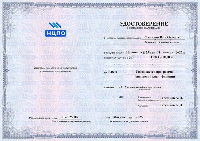 Образец удостоверения о повышении квалификации. Учебный центр НЦПО