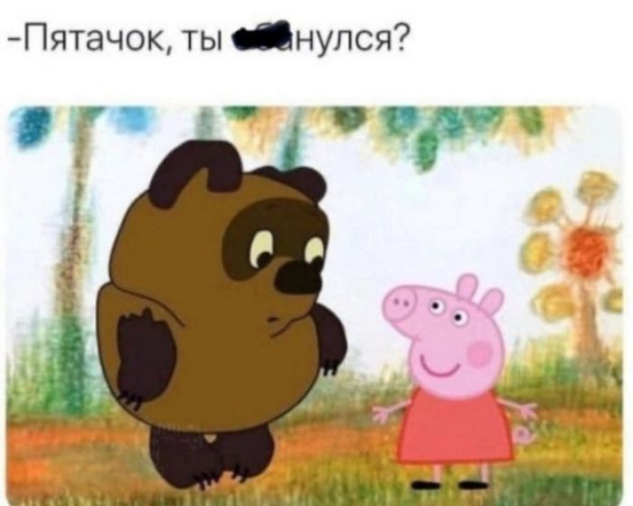 Пятачок