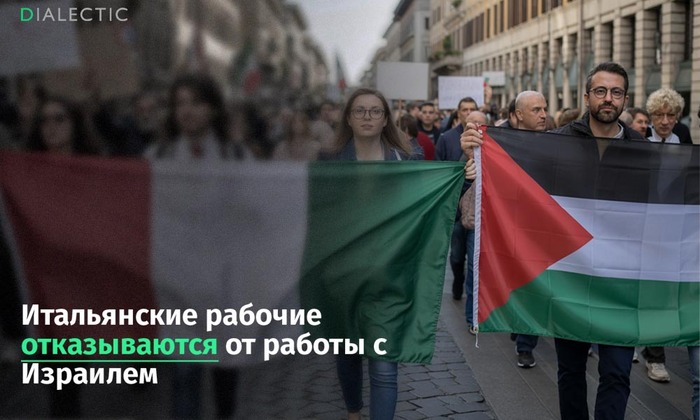 «Мы не строим оружие для войны»: Итальянские рабочие выступили против оружейных поставок для Израиля