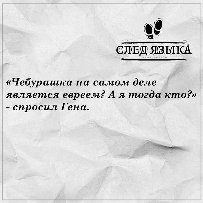 Чебурашка на самом деле...