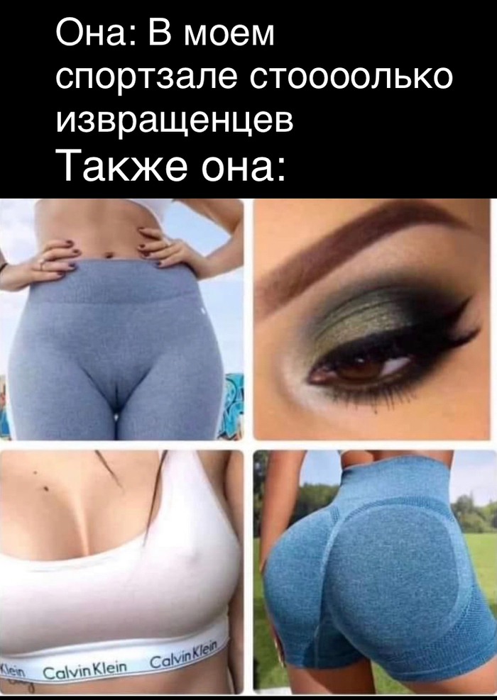 Ответ на пост «Зачем одеваться сексуально в тренажерный зал?»