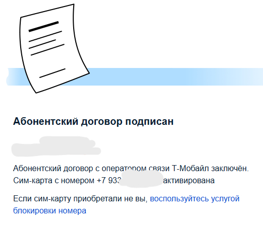 Т-мобайл: мы создадим сим-карту на ваше имя, но вам про нее ничего не скажем