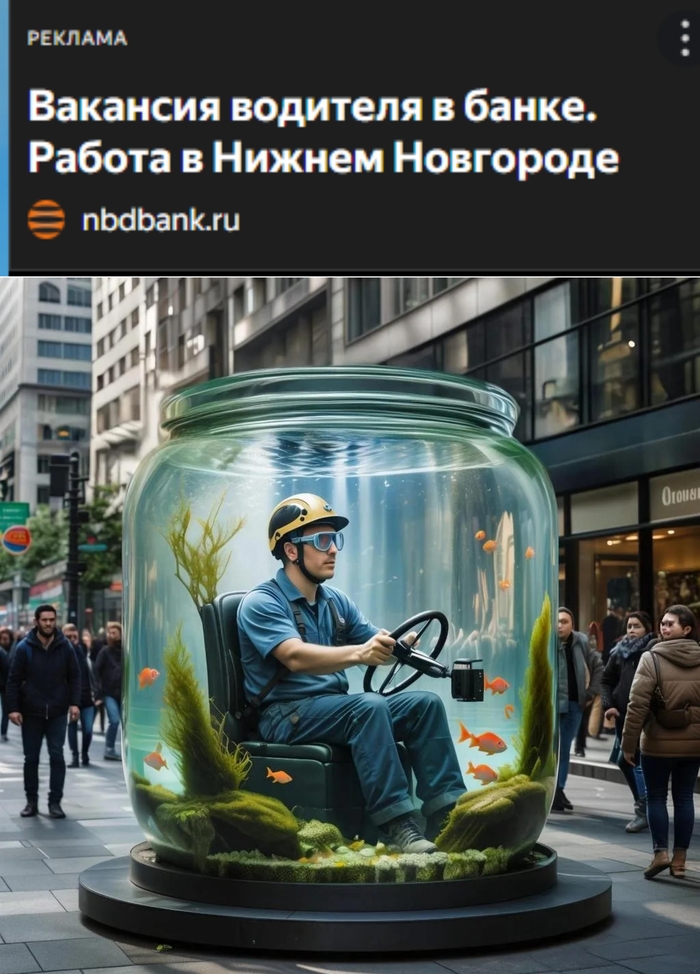 Вакансия водителя в банке