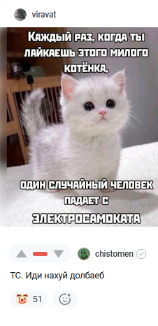 Очернение Чистомэна