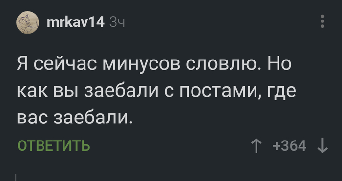 Как вы надоели