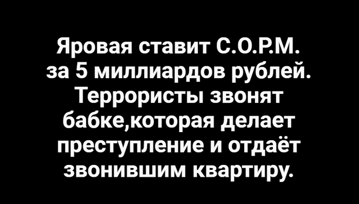 СОРМ Закон Яровой Call центры