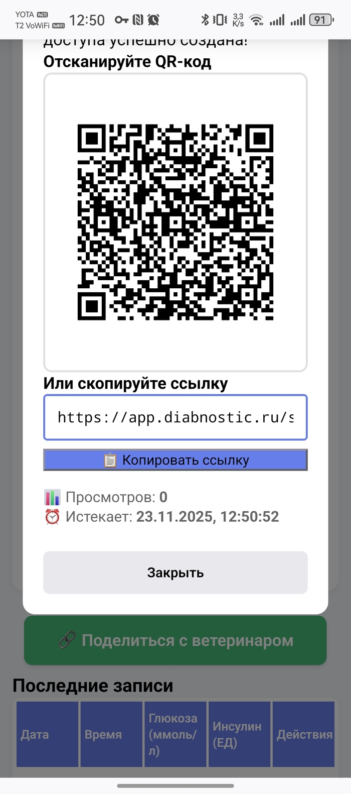 Diabnostic - Update: теперь можно делиться данными с ветеринаром