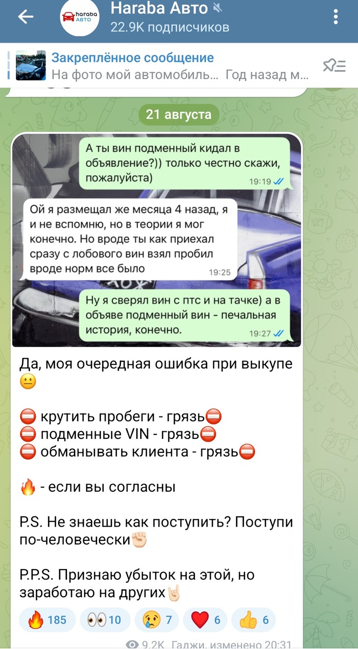 Ответ на пост «Как перекупщик обманул»
