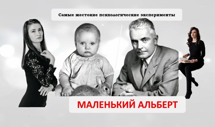 Самые неэтичные психологические эксперименты. Маленький Альберт