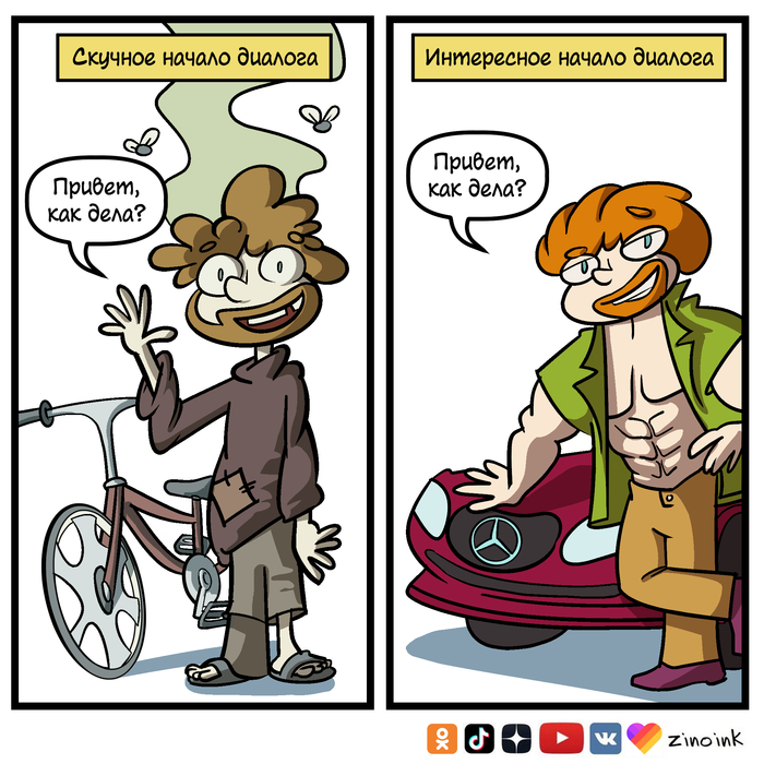 Скучное начало диалога