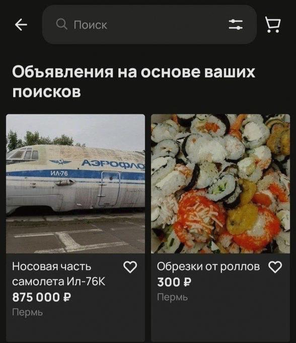 Типичная Авито-подборка