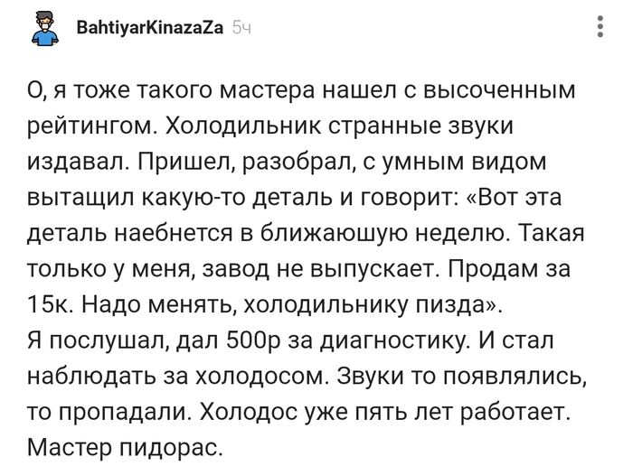 Мастер пидо... !!!