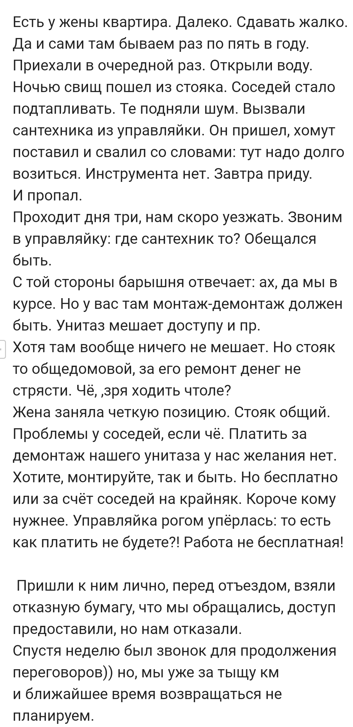 My wife has an apartment... - Screenshot, Comments, Comments on Peekaboo, Apartment, Management Company, Appeal, Leakage, Plumber, Plumbing works, Work, Pipe replacement