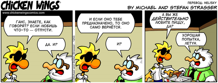 Куриные Крылышки от 20.10.2020 — Если любишь что-то…