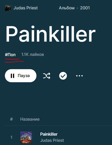 Pop Priest - Юмор, Metal, Хард-Рок, Heavy Metal, Поп-Музыка, Хиты, Гифка, Видео, Видео вк