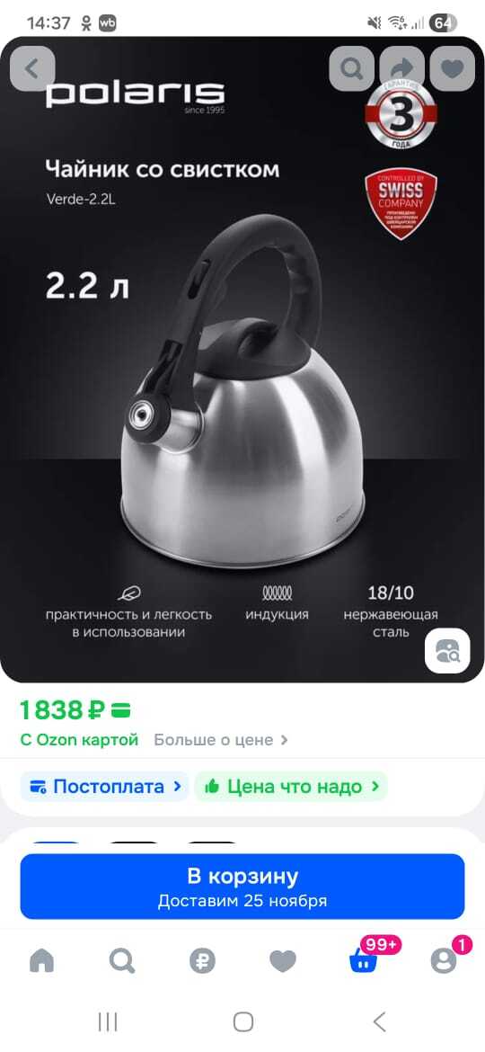 Вот скрин жены