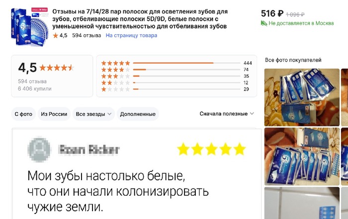 Отбелил зубы