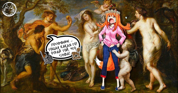 Использована картина Питера Пауля Рубенса «Суд Париса» (1636)