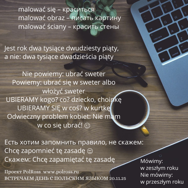 Встречай день с польским языком