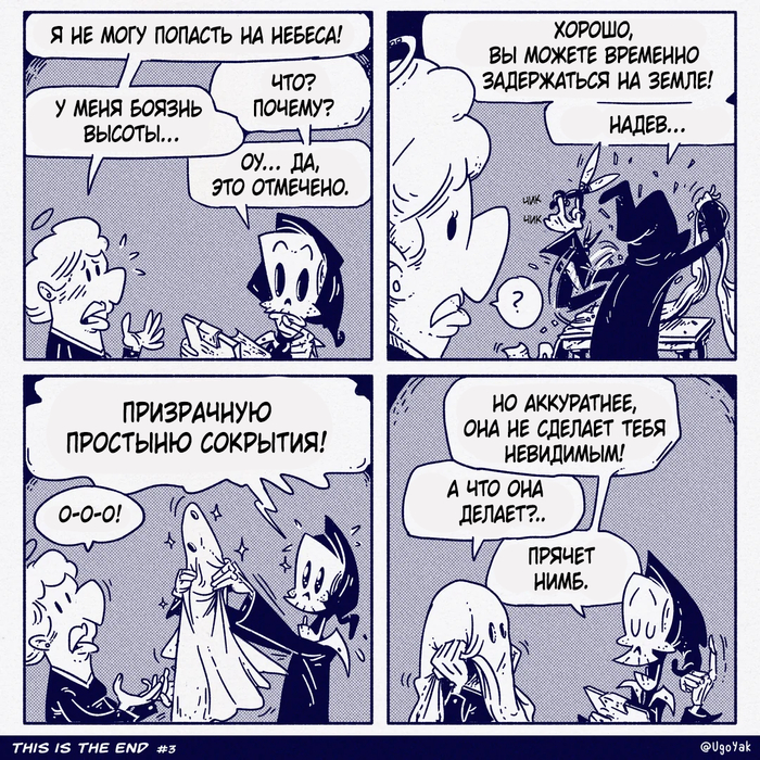 This Is The End ( ) 3