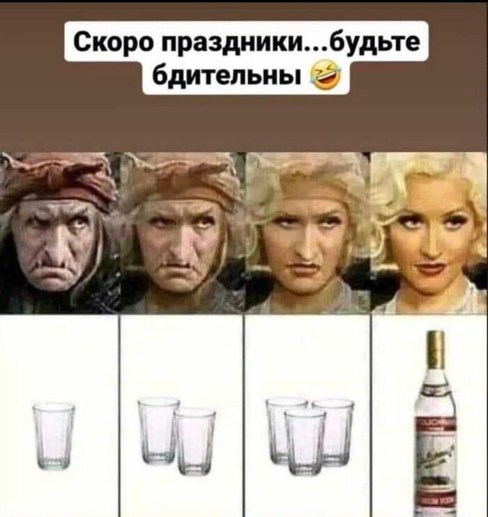 Осторожнее