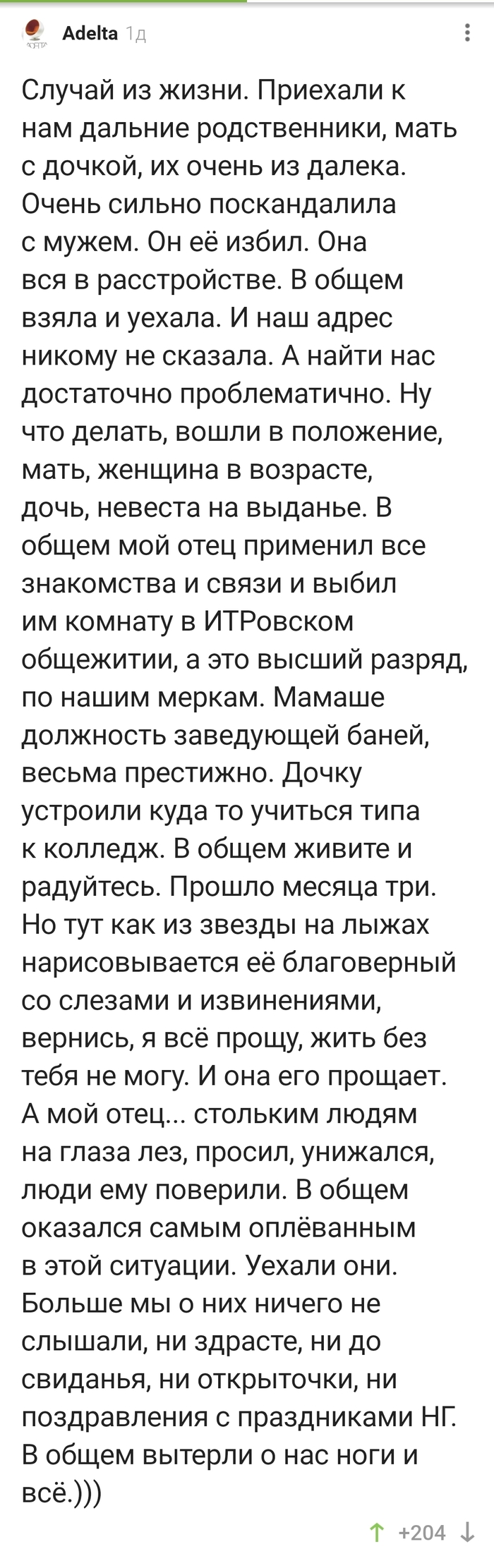 Не делай добра?...