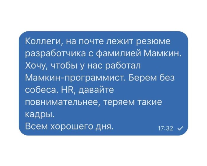 Идеальный кандидат найден