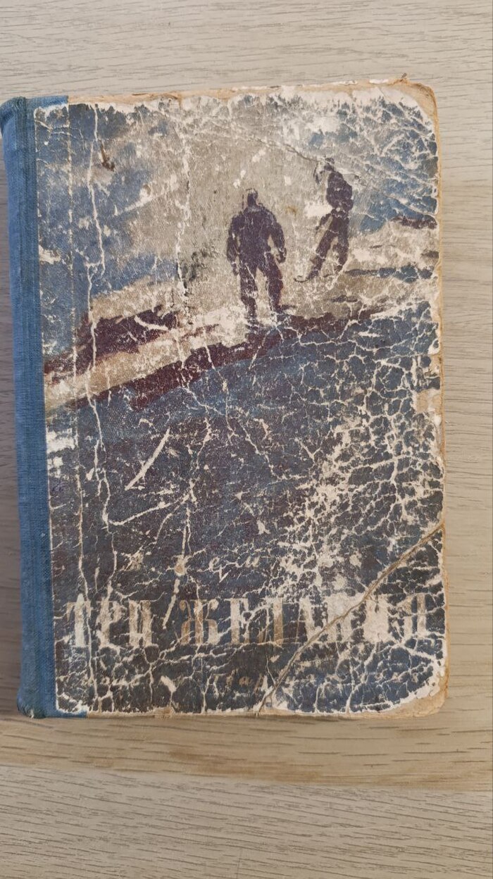 При желании всё же можно разобрать, что это "Три желания" Владимира Немцова 1948 года. Просто представьте, что эту книгу издали всего лишь три года после страшной войны!