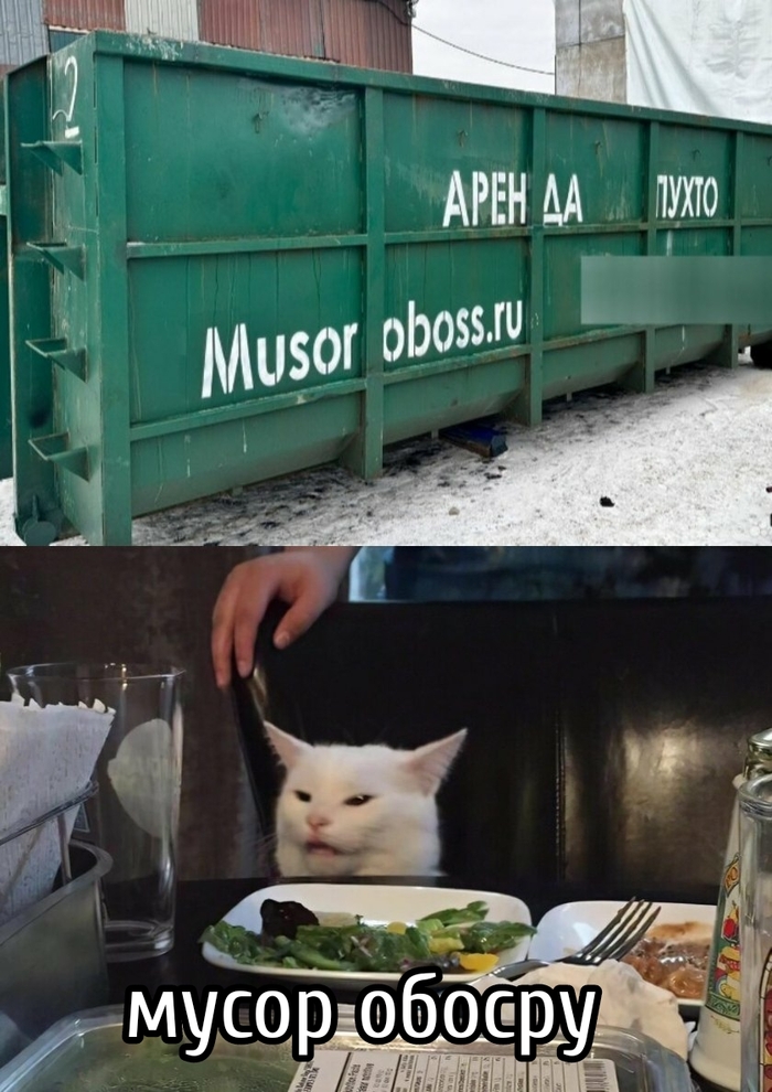 Мусоробосс