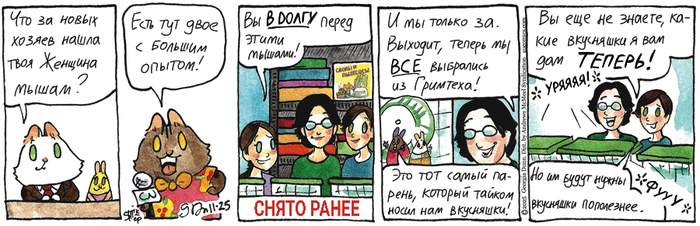 Котейкины Новости от 25.11.2025