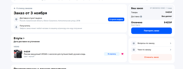 Ozon, вы вообще меня слышите? Как с вами связаться? 38006102-0060