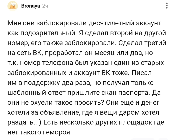 Мне заблокировали 10 летний аккаунт как подозрительный !!!
