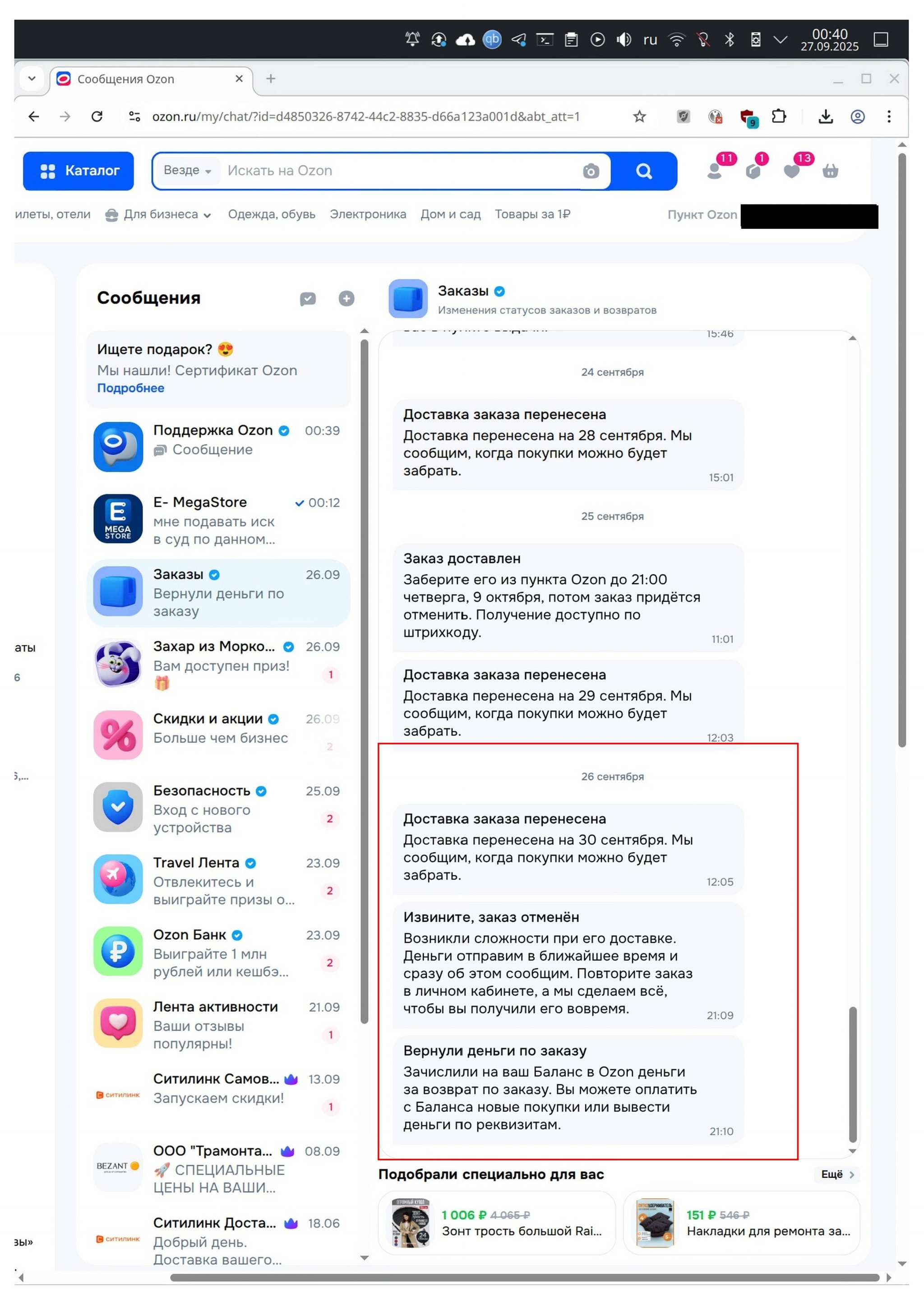 Ozon lawyers believe that the buyer HIMSELF is RESPONSIBLE for searching the seller's email address in the Unified State Register of Legal Entities (USRLE), and not on the Ozon website. - My, Consumer rights Protection, Lawyers, Cheating clients, League of Lawyers, Right, Law, Ozon, Longpost, A complaint, Screenshot