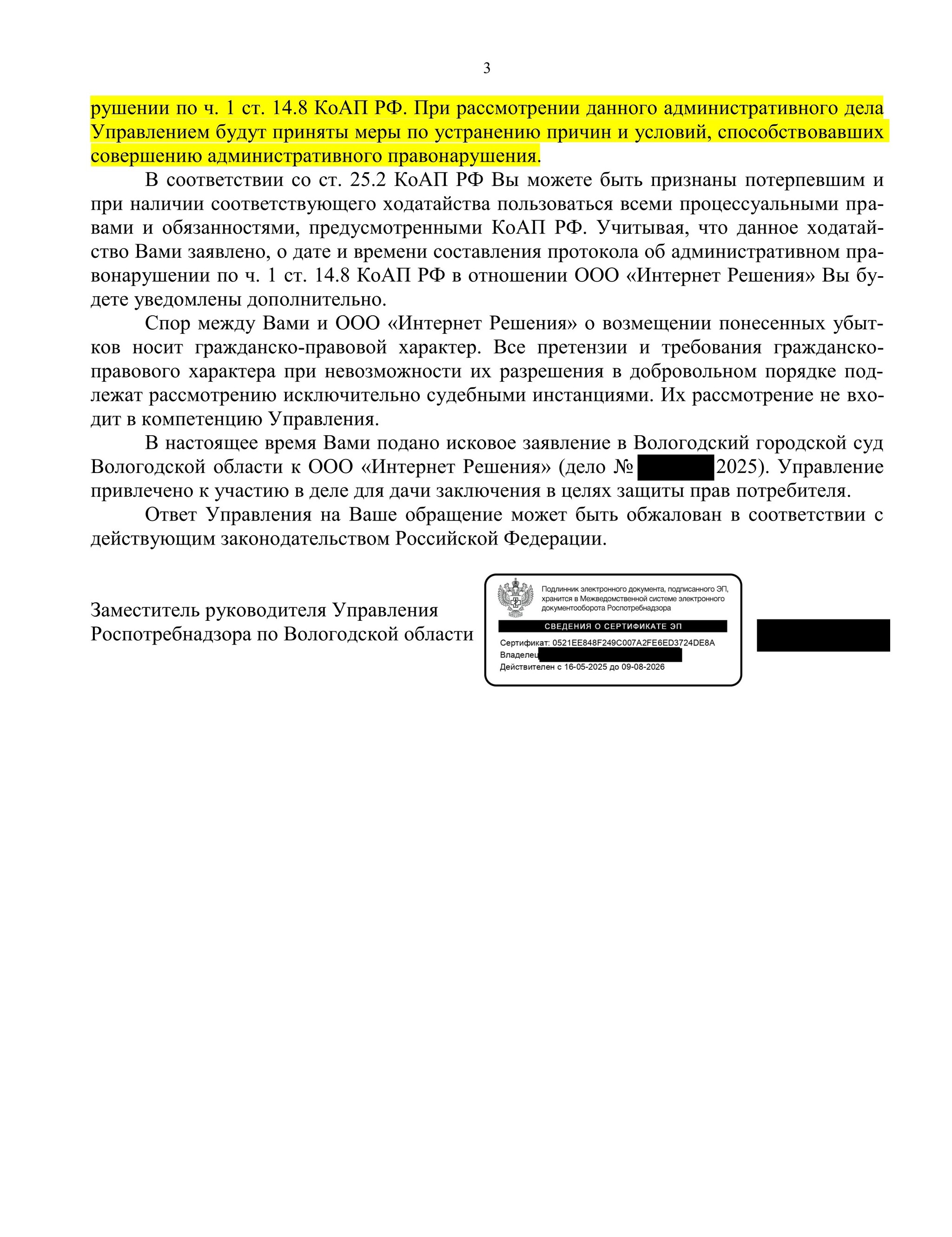 Ozon lawyers believe that the buyer HIMSELF is RESPONSIBLE for searching the seller's email address in the Unified State Register of Legal Entities (USRLE), and not on the Ozon website. - My, Consumer rights Protection, Lawyers, Cheating clients, League of Lawyers, Right, Law, Ozon, Longpost, A complaint, Screenshot