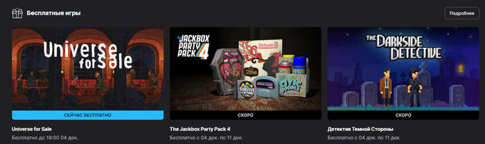 Стартовала новая раздача в Epic Games