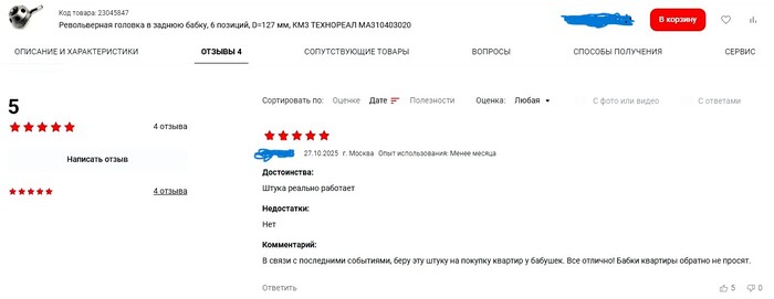 Наткнулся на отзыв