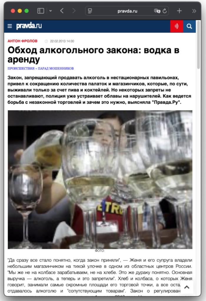 Это был первый опыт попадания Геннадия в СМИ — про его полулегальную схему аренды алкоголя написали множество российских изданий