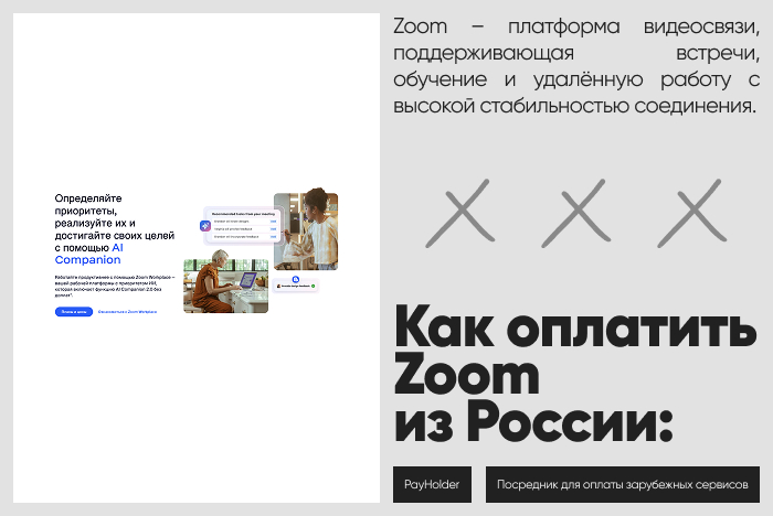 ��� �������� Zoom �� ������ � ��������