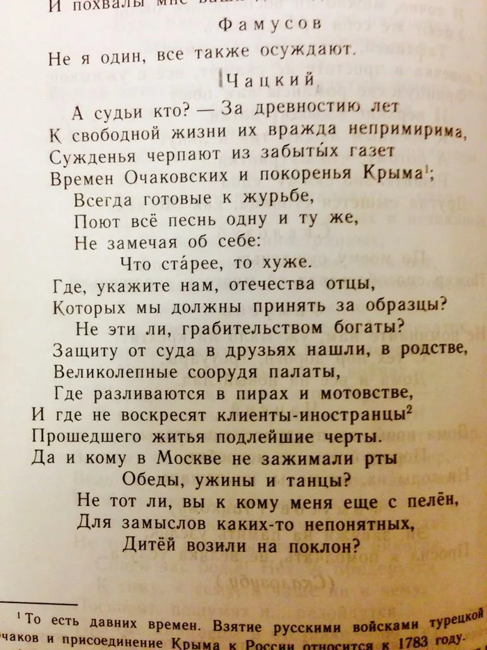 "А судьи кто?" - спросил Чацкий